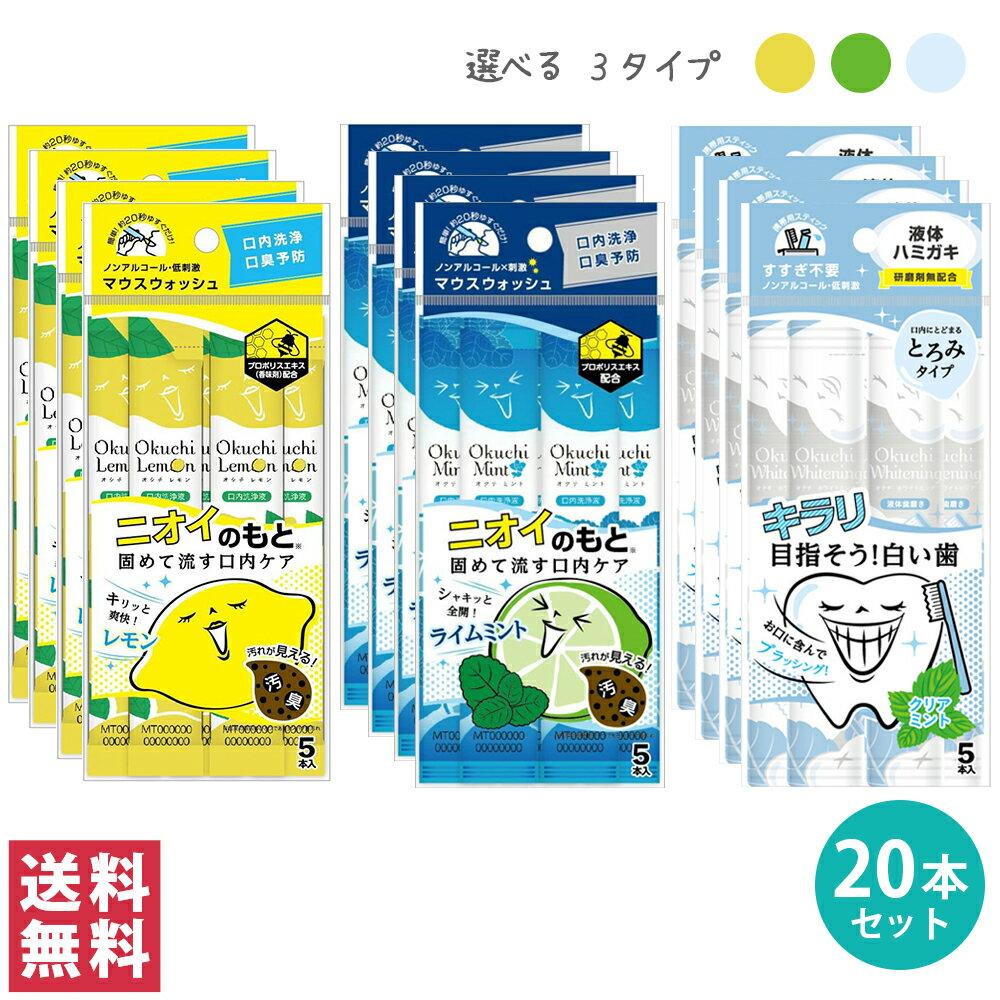 Free shipping (Yu-Packet) Pitatt Japan Okuchi Series 4 sets total 20 pieces Lemon / Mint Whitening bulk purchase mouthwash individually packaged