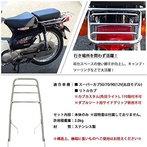 Stainless steel reinforced rear carrier extension for double seats, compatible with Super Cub 50, 70, 90, and Little Cub.
