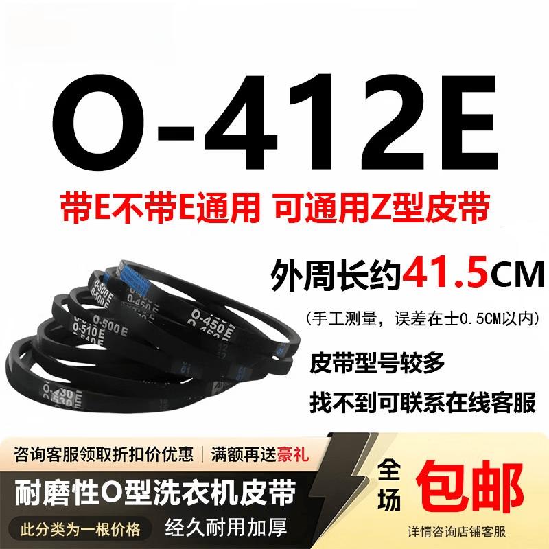 Universal O-Type Washing Machine Drive Belt