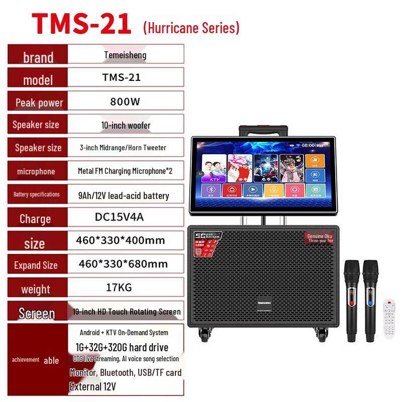 TEMEISHENG TMS-21 Portable Outdoor KTV Karaoke Speaker (CN version)