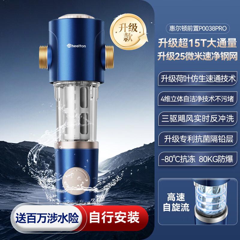 Welldon 38PRO Pre-filter (CN version)