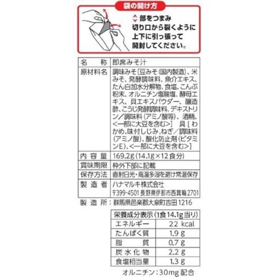 Hanamaruki Reduced Salt Body-Friendly Red Miso Shijimi Soup 12 servings 5 packs