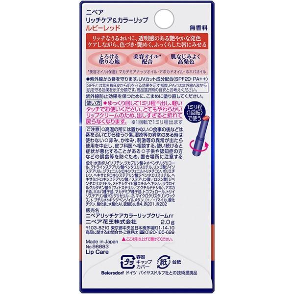 KAO Nivea Rich Care   Color Lip Ruby Red 2g Spf20 Pa++