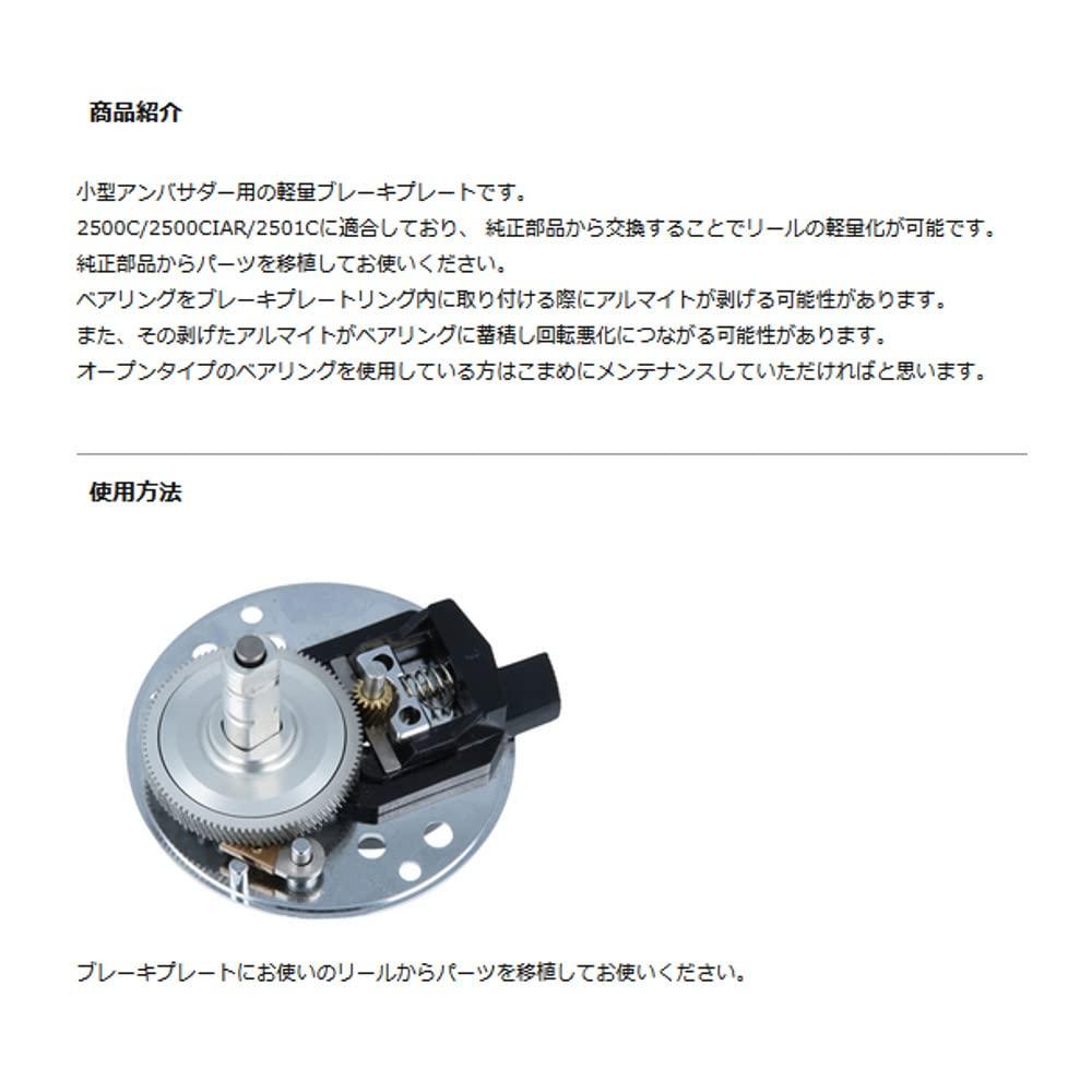 Avail Brake Plate 2501C for Chrome Non-IAR,