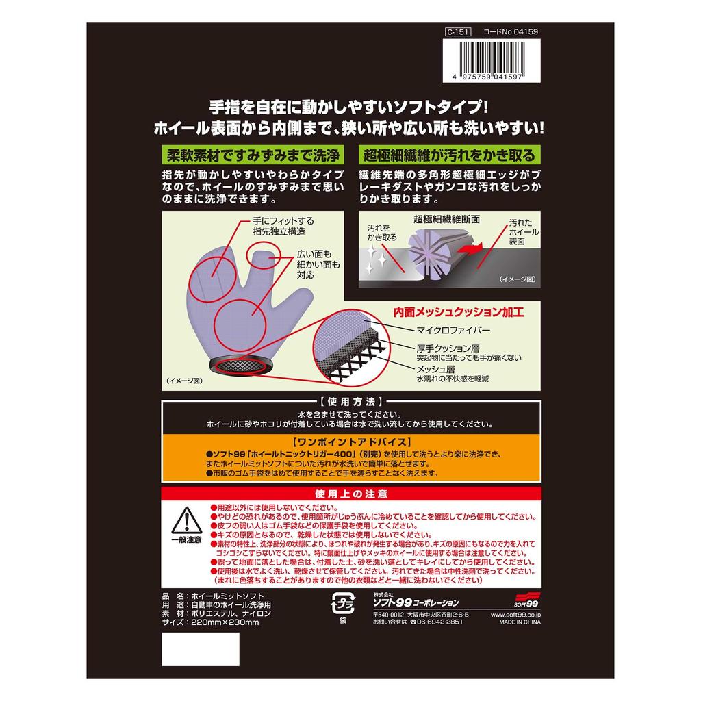 SOFT99 Mycí rukavice na kola auta 04157 Rukavice,