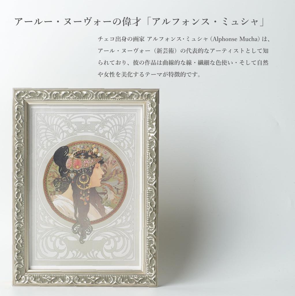 [50 Postcards] Decorate your interior with "50 Masterpieces by Alphonse Mucha" Art Postcards [50 Postcards] with a special frame set | Silver Frame