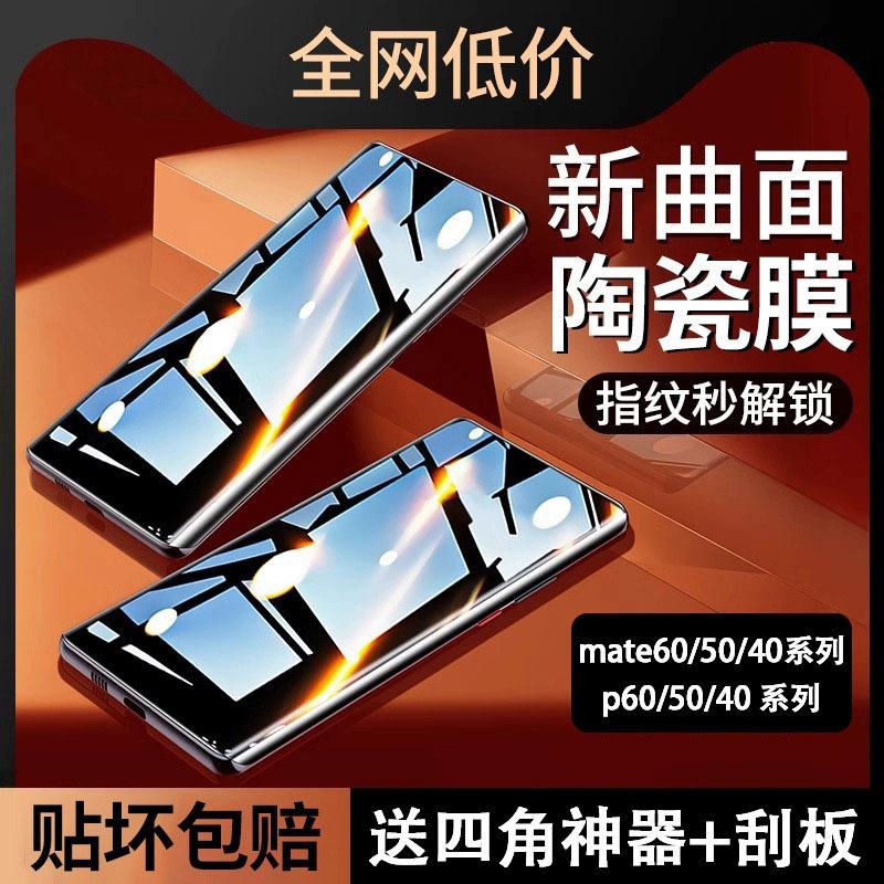 Applicable Huawei Mate11 Ceramic Film 11/11e Anti-drop RS Porsche Mate11 Anti-privacy Mobile Phone Film P11p11