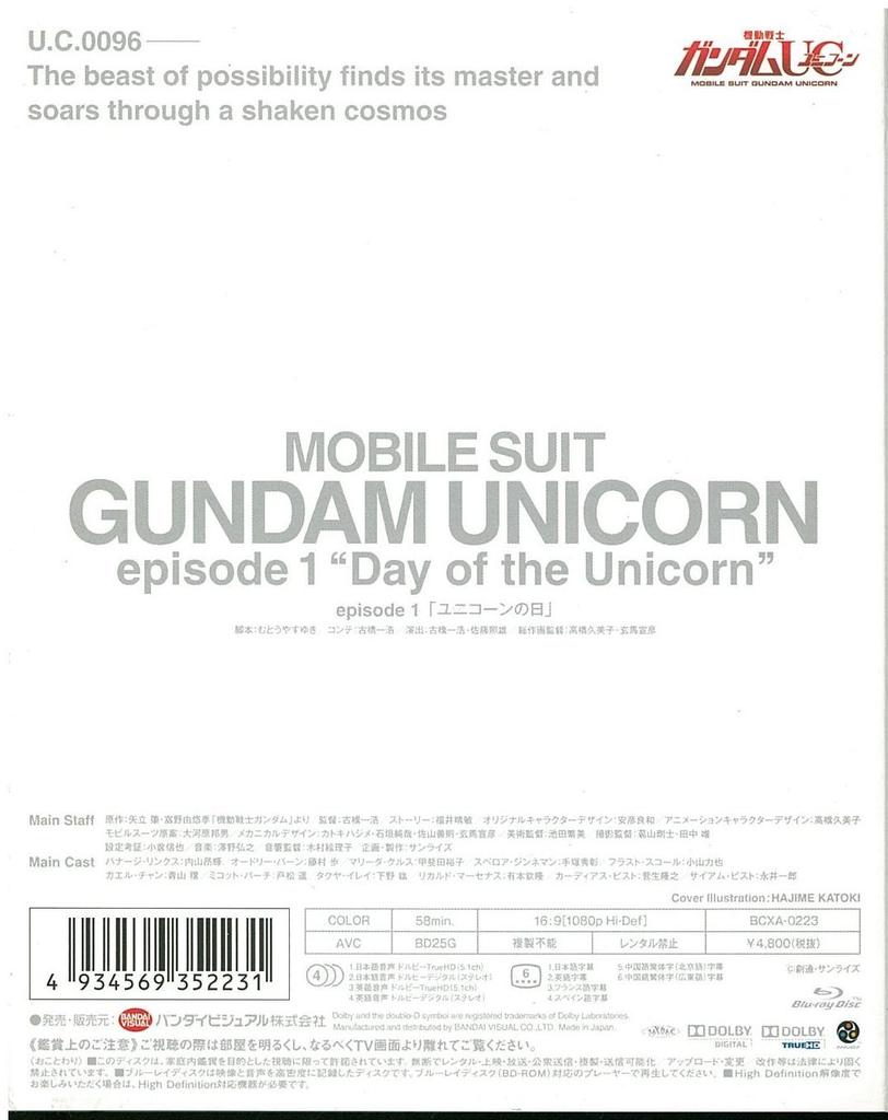 Mobile Suit Gundam UC (Unicorn) 1