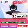 ZTE ZXV10 HD Video Conferencing System (CN Version)