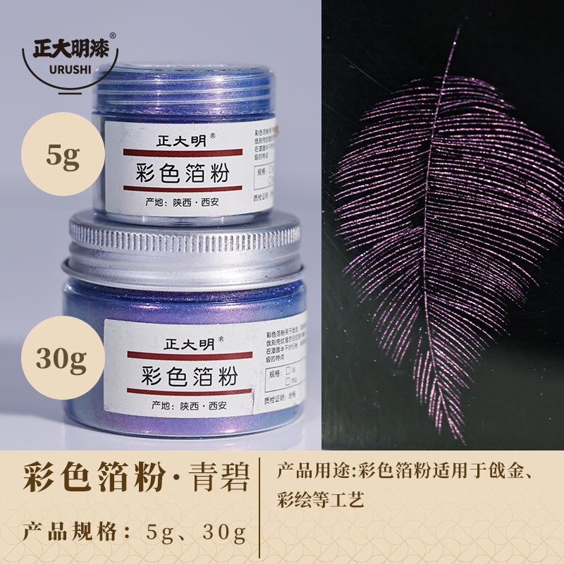 5/10/30g Colored Foil Powder Made with Artist's Special Gold Painting Process