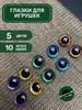 10pcs 16mm Plastic Eyes, Toy Doll Eyes
