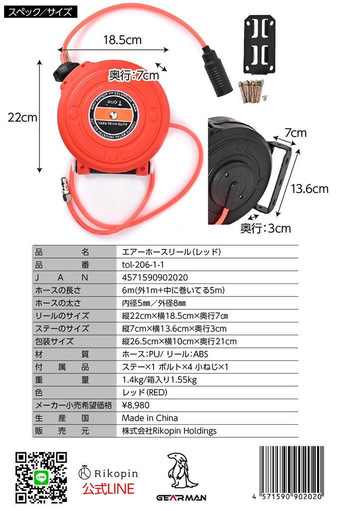 Rikopin Air Hose 8mm Outer Automatic Drum 22cm H x W x 7cm for Air Air Air Air and Air Grinders Reel, 6m, Diameter, Rewind, Type, 18.5cm D,