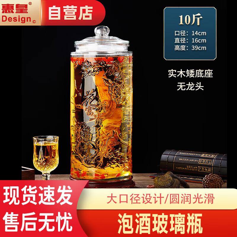 Huihuang Glass Wine Brewing Jar