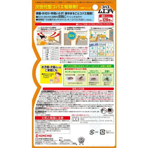 Mender Small Fly Repellent Spray for the Whole Room, One Push, 80 Pushes, Up to 120 Tatami Mats