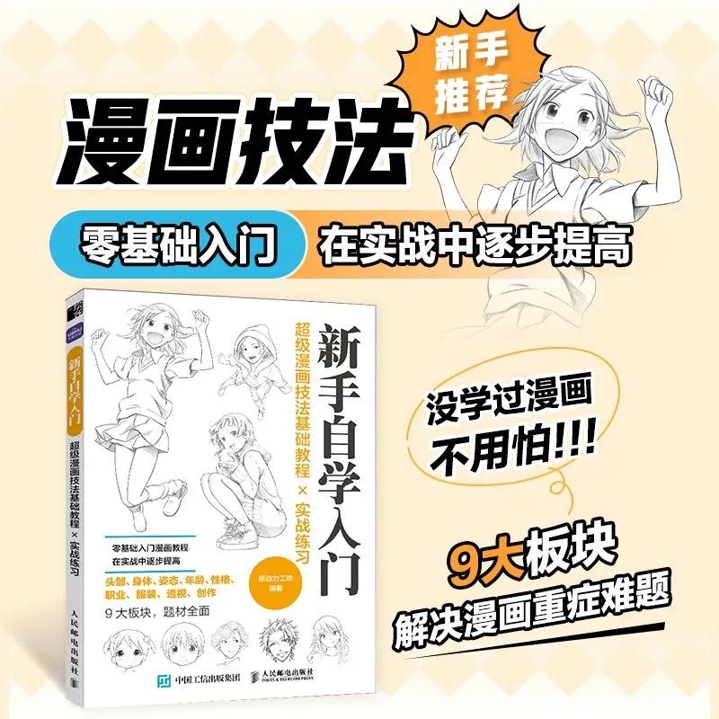 Manga Drawing for Beginners: Complete Course In Character Design – Anatomy, Poses, Clothing & Perspective