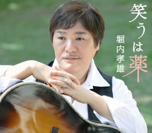 

CD TAKAO HORIUCHI - Warau ha kusuri PKCP2080 Japan ObiJapanese Pop/Rock Used