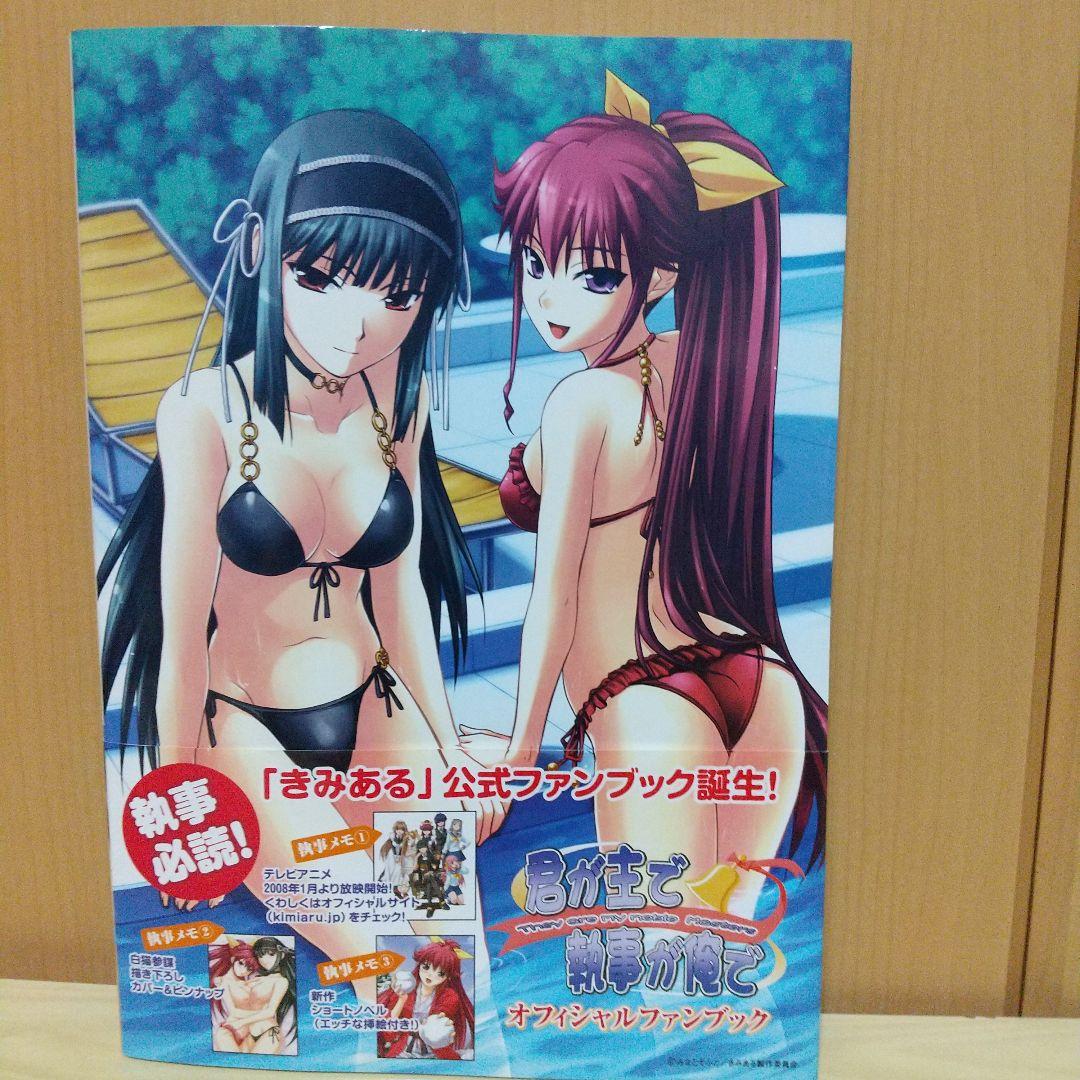 

[USED] You are the master and the butler is me official fan book