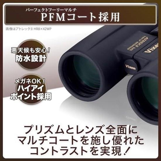 Vixen Binoculars Atrek II Series HR 825 WP 14721-2 Black