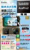 Kenko LCD Protector Film for Insta360 AcePro2 Waterproof Made In Japan Camera, Custom-Sized, Anti-Smudge Coating, (KLP-I360ACEPRO2)