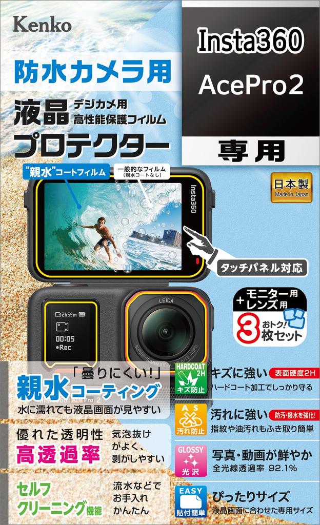 Kenko LCD Protector Film for Insta360 AcePro2 Waterproof Made in Japan Camera, Custom-Sized, Anti-Smudge Coating, (KLP-I360ACEPRO2)