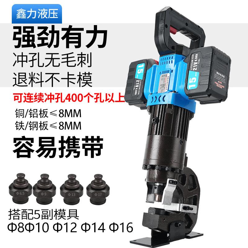 XinMinLi NA86B Hydraulic Dual Lithium Battery Punching Machine CN Plug (adapter Included)