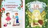Package: For the Little Reader (1-2)