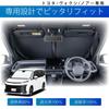 SEIWA Blocking for Toyota Voxy and Noah Made with Radiant Cooling Sunshade Easy Sunshade with Over UV Over Light and Heat Perfect for Car and