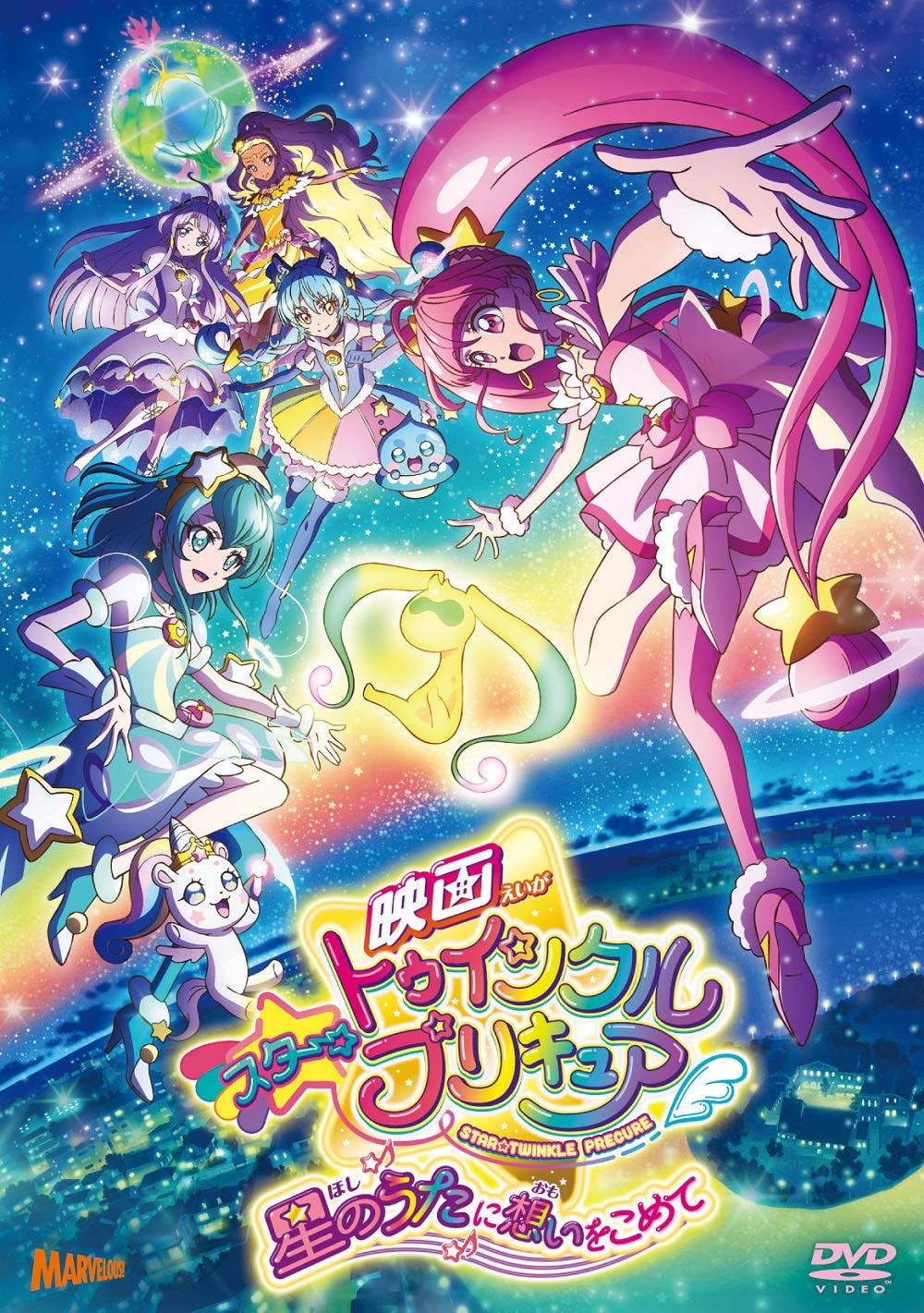

Movie With Love in the Song of the Stars Special StarTwinkle Precure [DVD Edition]