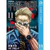 Jujutsu Kaisen 11 (Jump Comics DIGITAL)