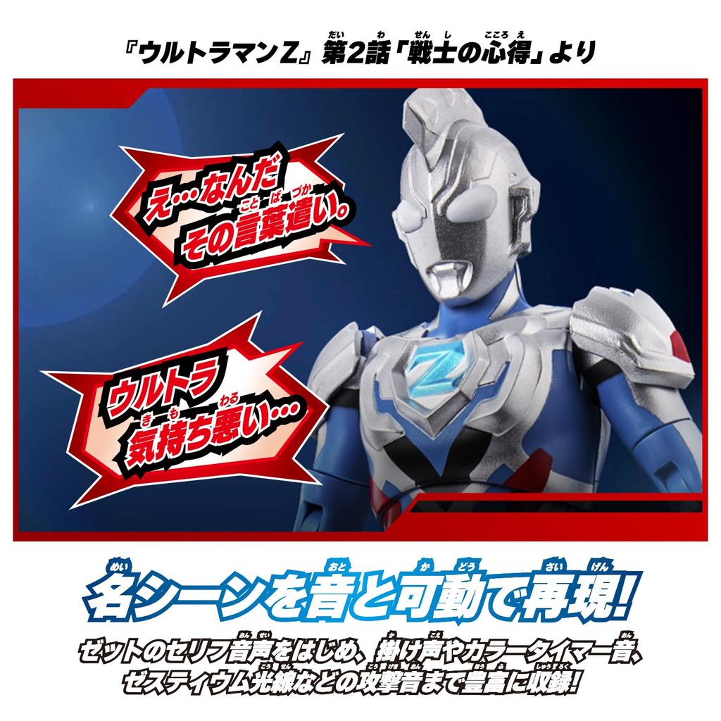 [BANDAI] Sound x Action Scream! Ultraman Z