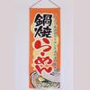 Japanese Izakaya Noren Curtain, Open Sign Sake Bar Hanging Flag Restaurant Doorway