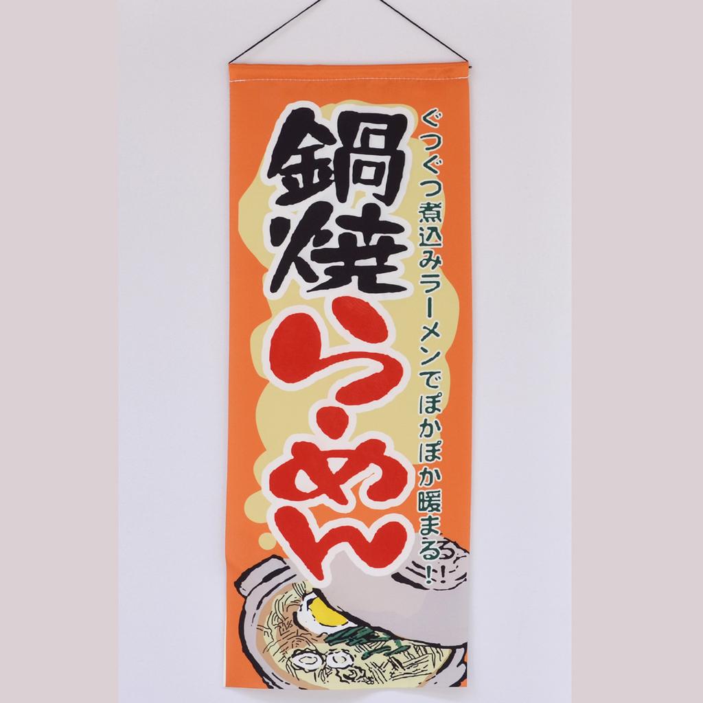 Japanese Izakaya Noren Curtain, Open Sign Sake Bar Hanging Flag Restaurant Doorway