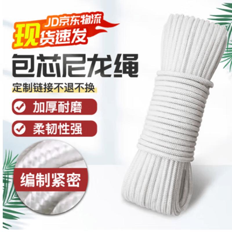 NOPY 8mm White Nylon Multipurpose Rope