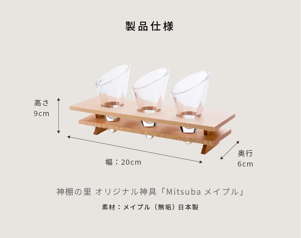Kamidana no Sato Mitsuba (Maple)