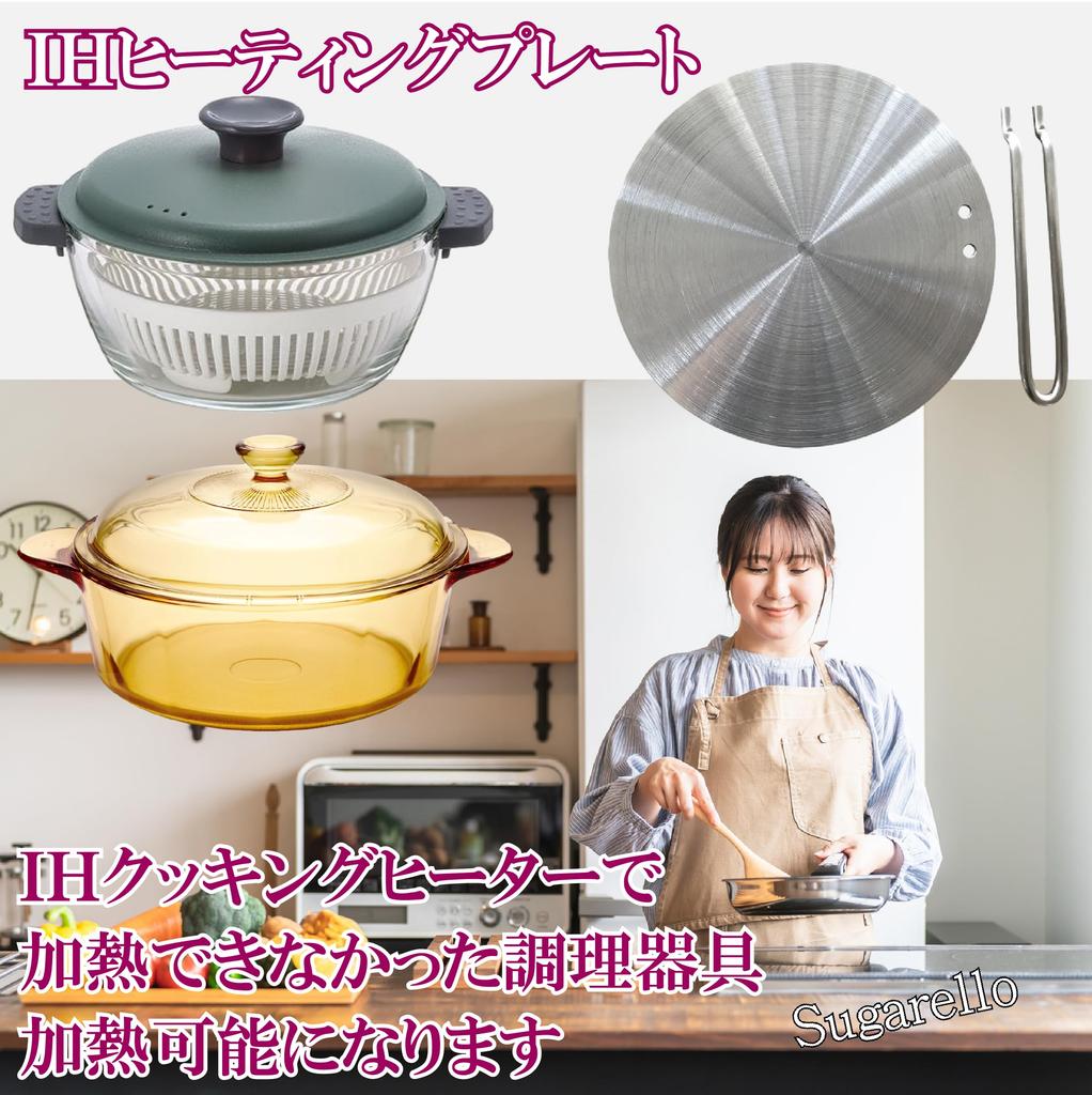 Sugarello IH Heating Plate, Cooking Heater, Heat Induction Plate, Induction Cooktop, Heat Diffuser Plate, Stainless Steel, Heat Resistant (20cm)