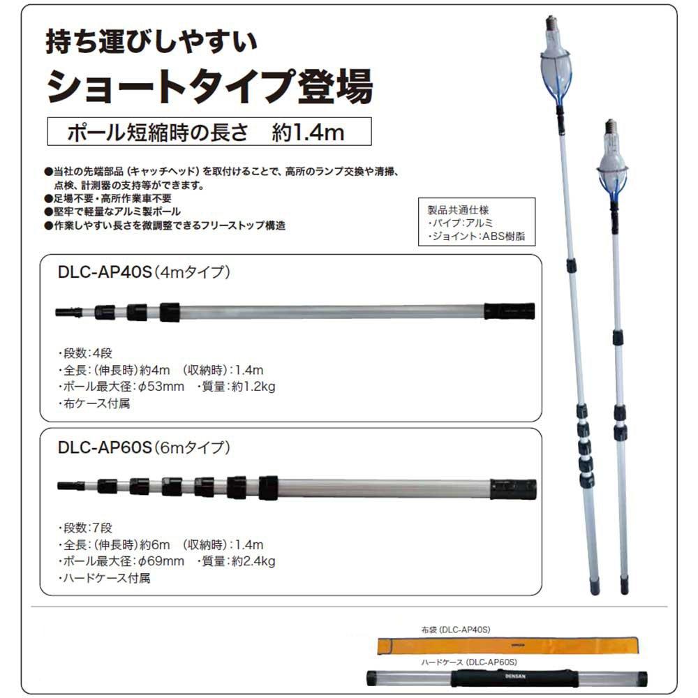 Densan Aluminiumstange (Kurzer Typ) 4m Typ DLC-AP40S