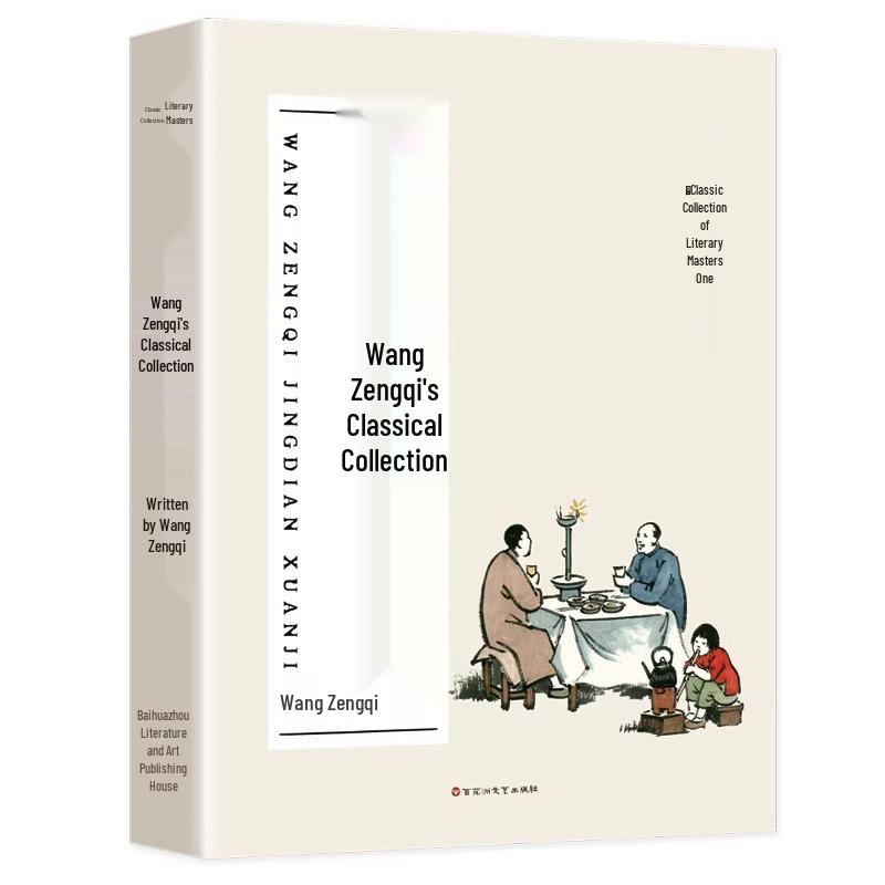 Wang Zengqi Classic Essays: Authentic Modern Chinese Literature for Extracurricular Reading