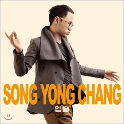Song Yongchang 2nd Album - Lips