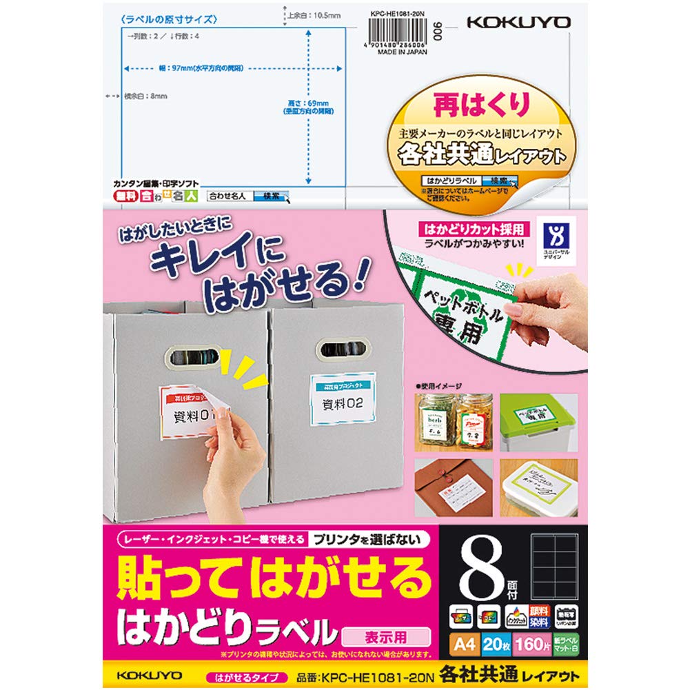 

KOKUYO printer compatible label stickers type 8 sides 20 sheets re-peel KPC-HE1081-20