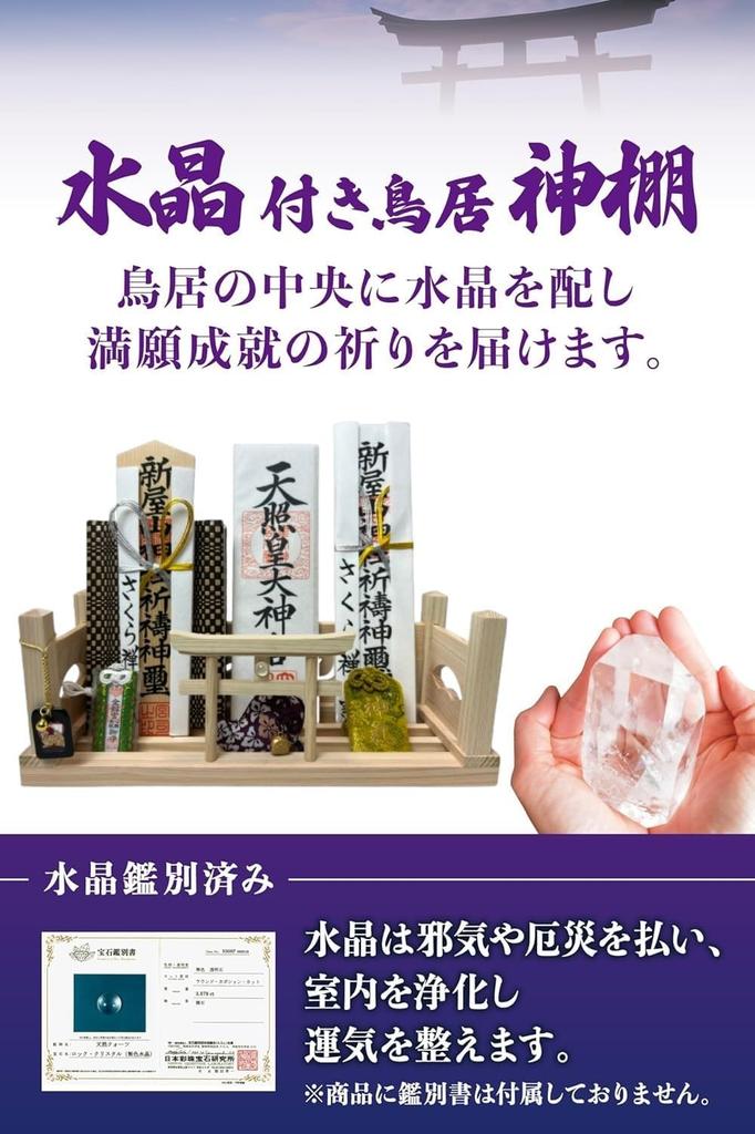 [Sakura Zen] Wandmontierter Shinto-Altar, Vielseitiges Modernes Design, Bunte Wolke, Kristall-Torii-Tor, Hergestellt in Japan, Hinoki-Zypresse, Kristall-Dekoration