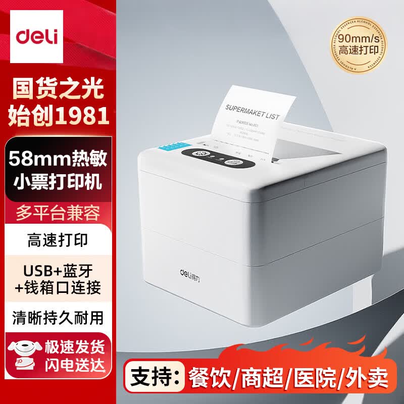 Deli Automatic 58mm Thermal Receipt Printer CN plug (adapter included)