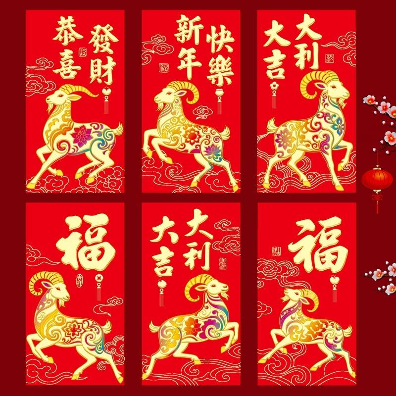 6Pcs 2027 Sheep Year Red Envelopes Traditional Lunar New Year Lucky Money Pouches for Party Favors Supplies
