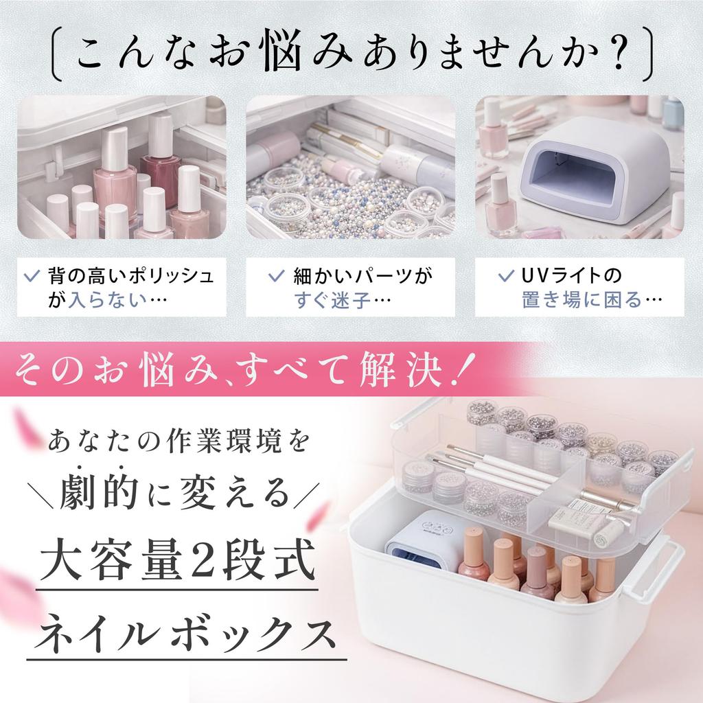 CHASO Nail Storage Gel Nail Nail Paint Box with Tool Box Box, Box, Case, Handle, 2-Tier
