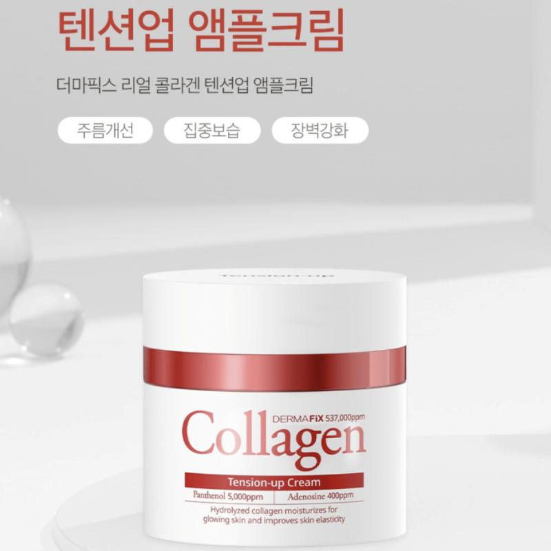 [Dermafix] Real Collagen Tension-Up Ampoule Cream 50ml