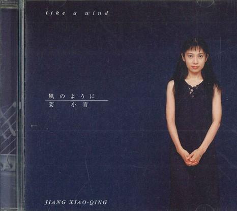 

CD JIANG XIAO QING - Like A Wind FPN0001 HARUKA Japan Obi World Music Used