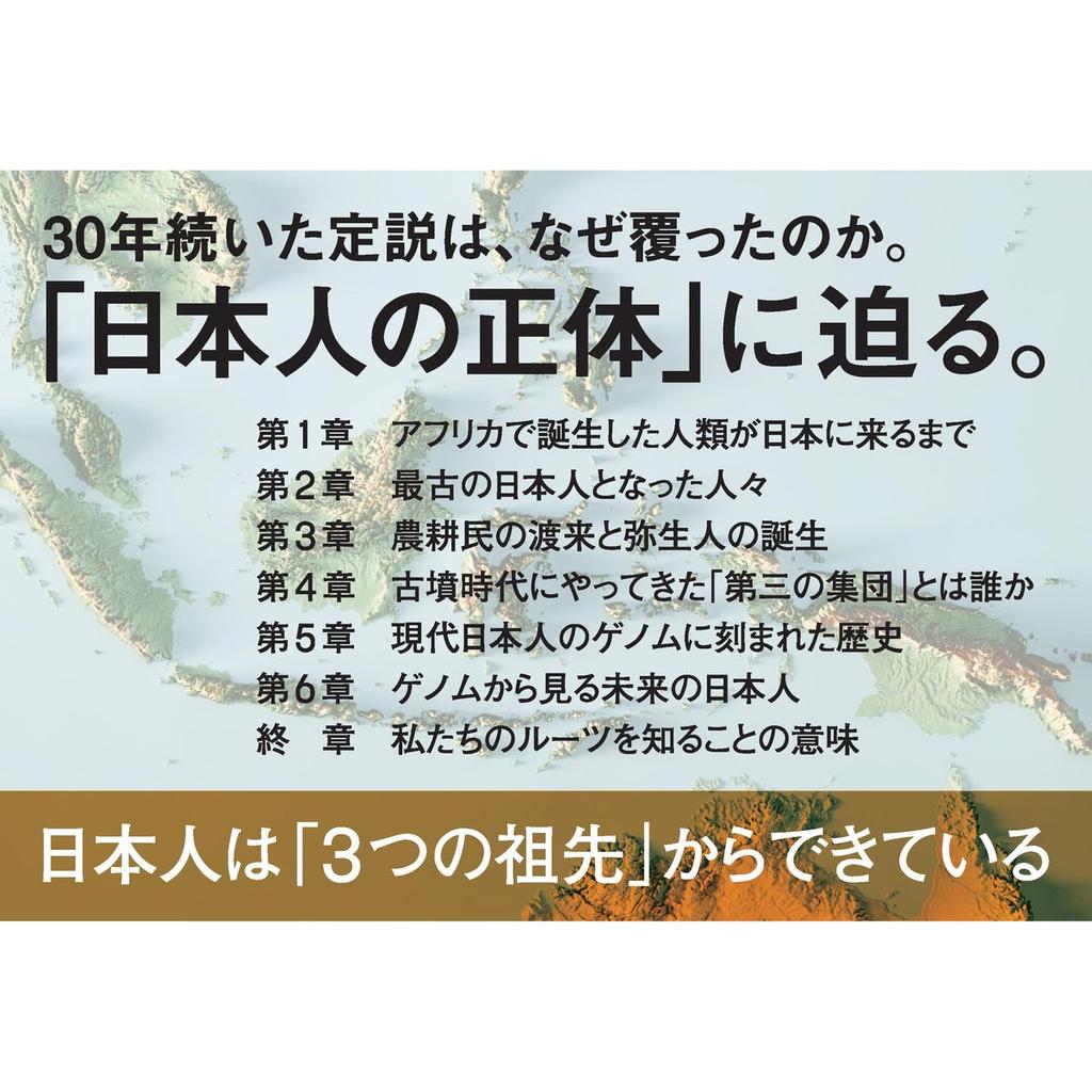 What is a Japanese? 7 Million Years of Journey to Our Roots SB Shinsho 740 Japanese Book