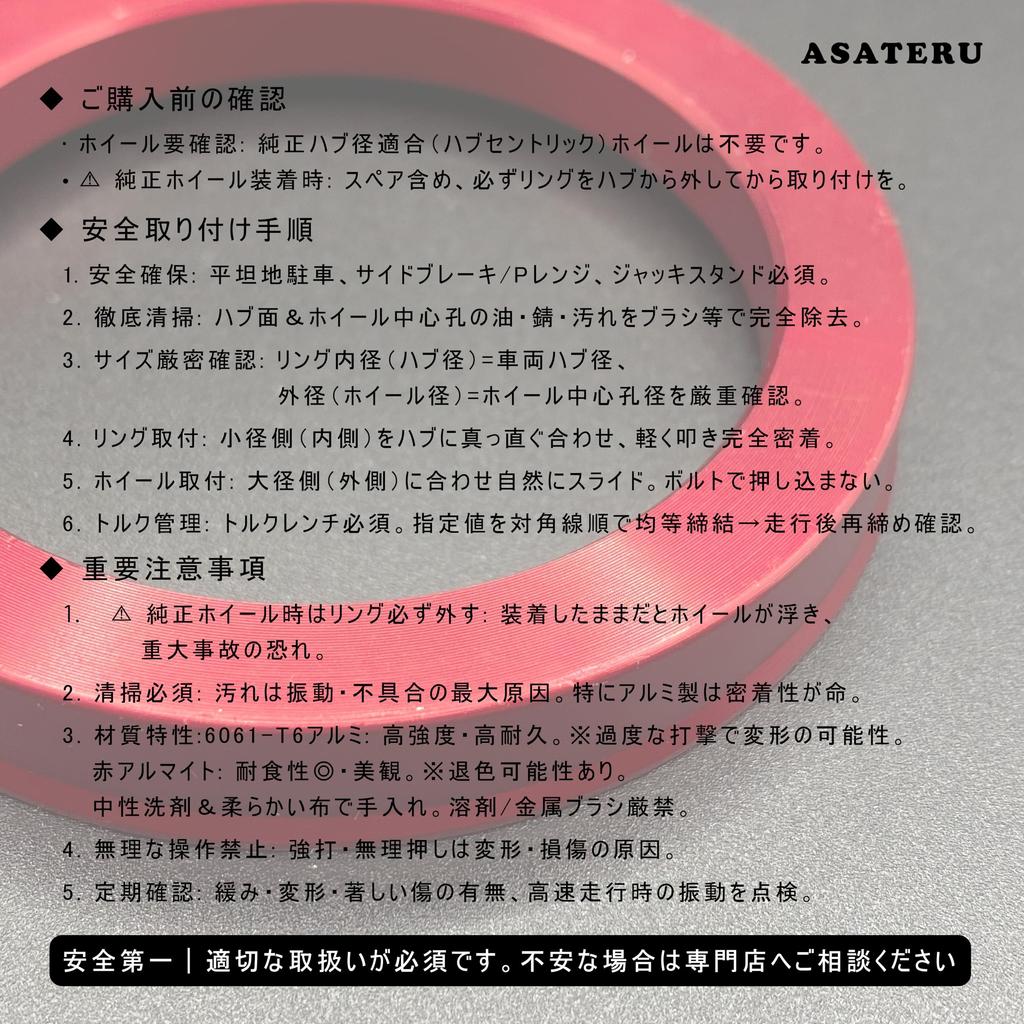 ASATERU Hub Centric Rings (HUB CENTRIC RING), 73/54mm, Set of 4, Proof Aluminum