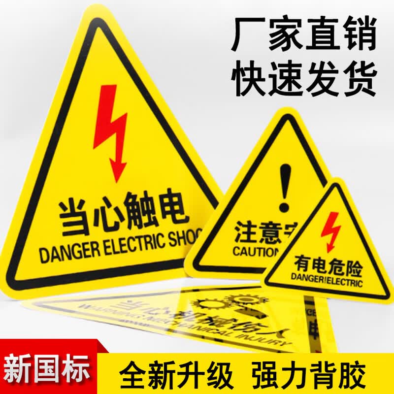 Danger Electric Shock Triangle Warning Stickers