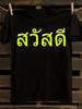 Thai Language T-Shirt