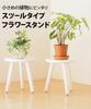 Set of 2 Wooden Plant Pot Stands, Indoor Flower Stands, Racks, Stools, Planters, Pot Holders, Assembly Required, White